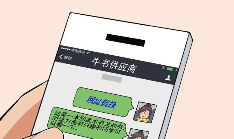 第20话 新家 第15页