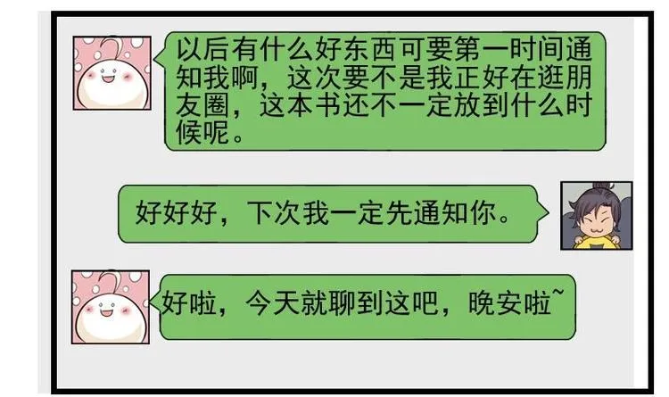 第20话 新家 第33页