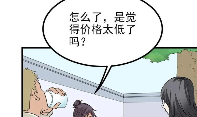 第20话 新家 第66页