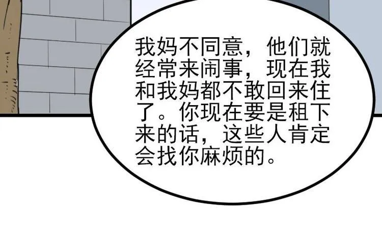 第20话 新家 第72页