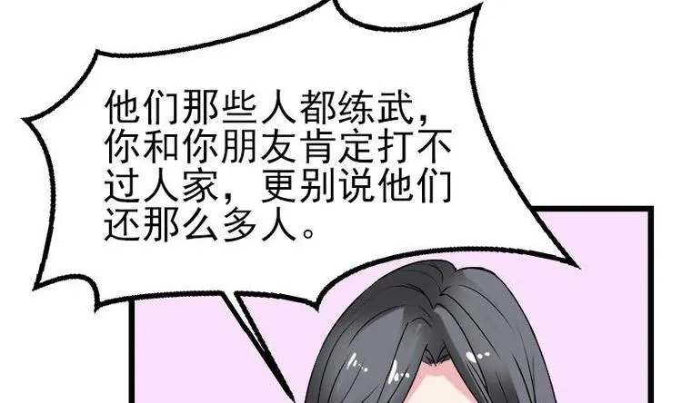 第21话 流氓 第8页