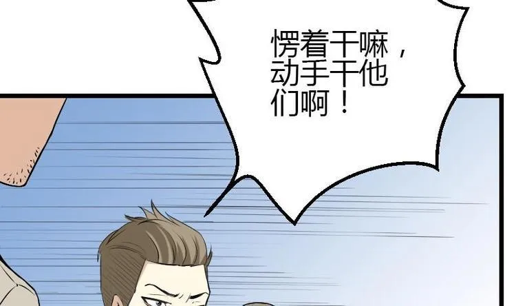 第21话 流氓 第43页