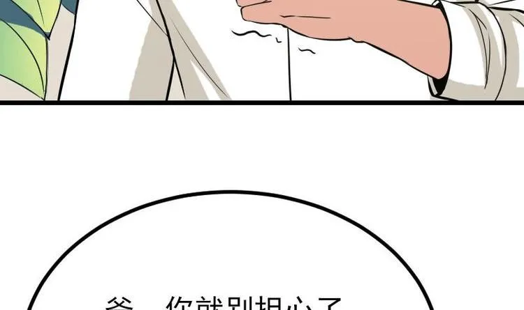 第23话 父女 第27页