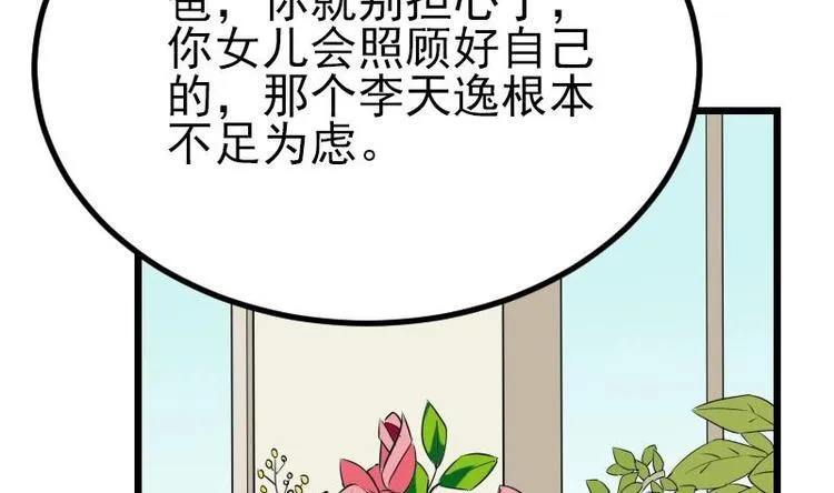 第23话 父女 第28页