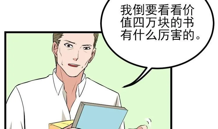 第23话 父女 第44页