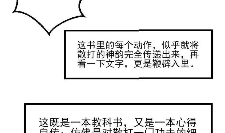 第23话 父女 第53页
