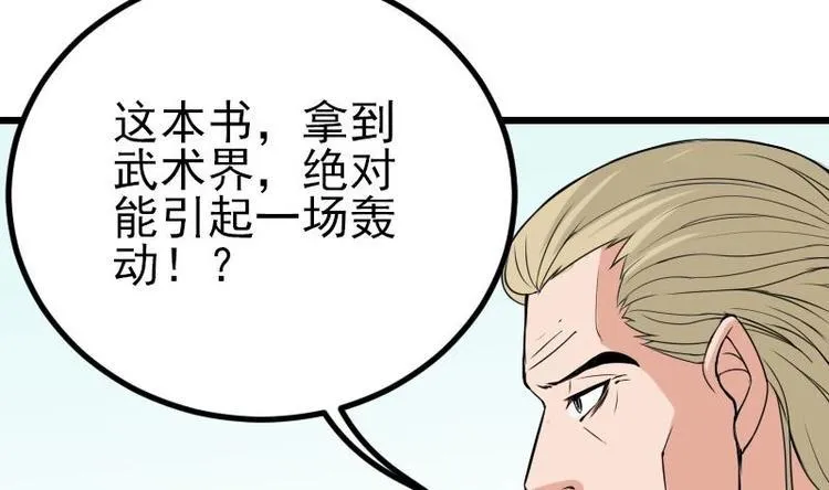 第23话 父女 第58页