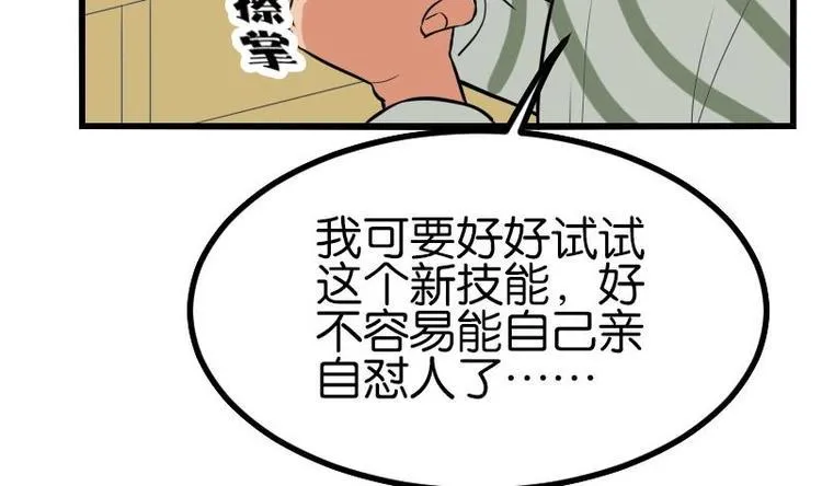 第24话 过招 第19页