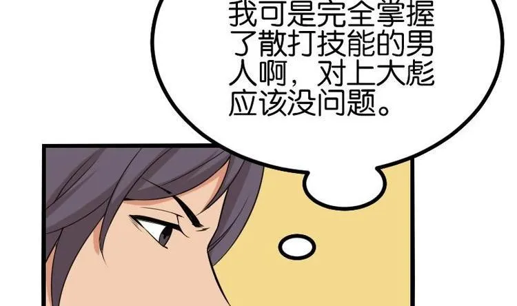 第24话 过招 第25页