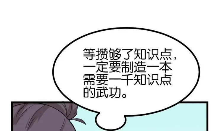 第24话 过招 第46页