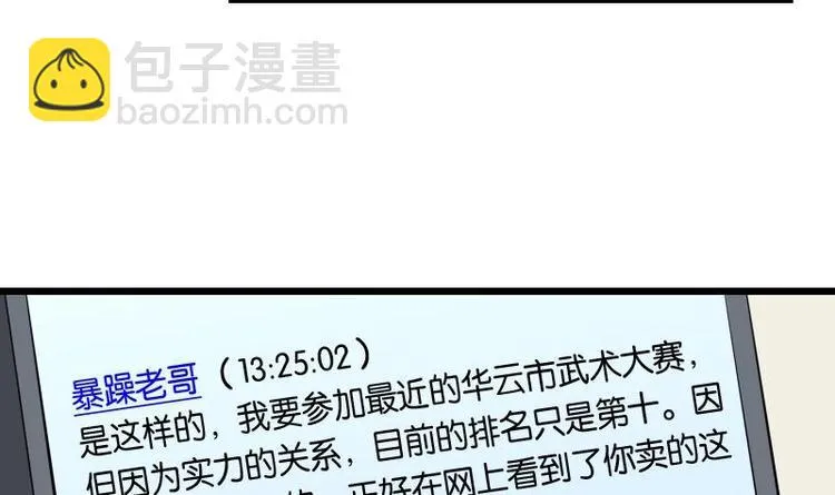 第24话 过招 第54页