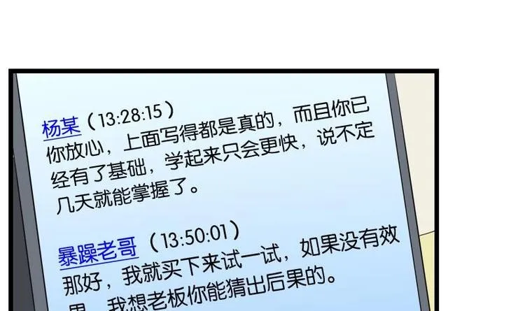 第24话 过招 第57页