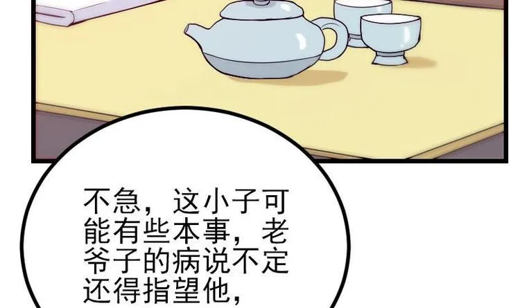 第25话 开打 第24页