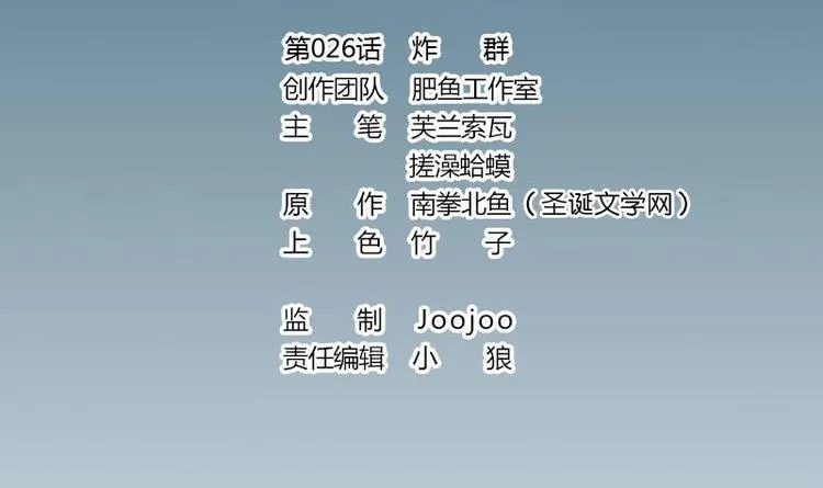 第26话 炸群 第3页
