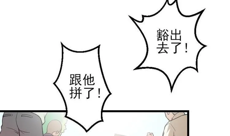 第26话 炸群 第9页