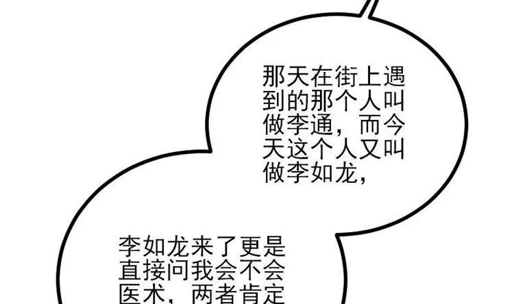 第26话 炸群 第20页