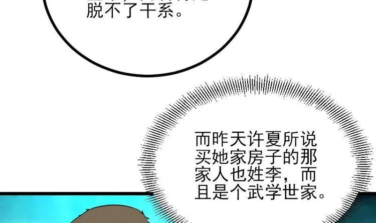 第26话 炸群 第21页
