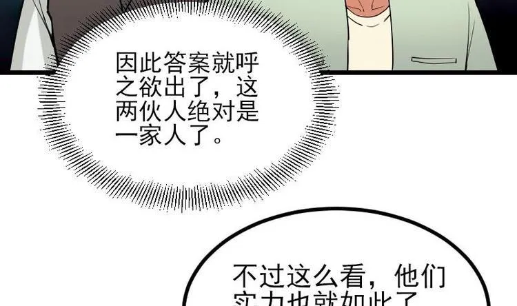 第26话 炸群 第23页