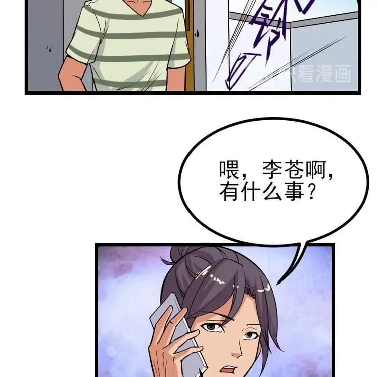第26话 炸群 第26页