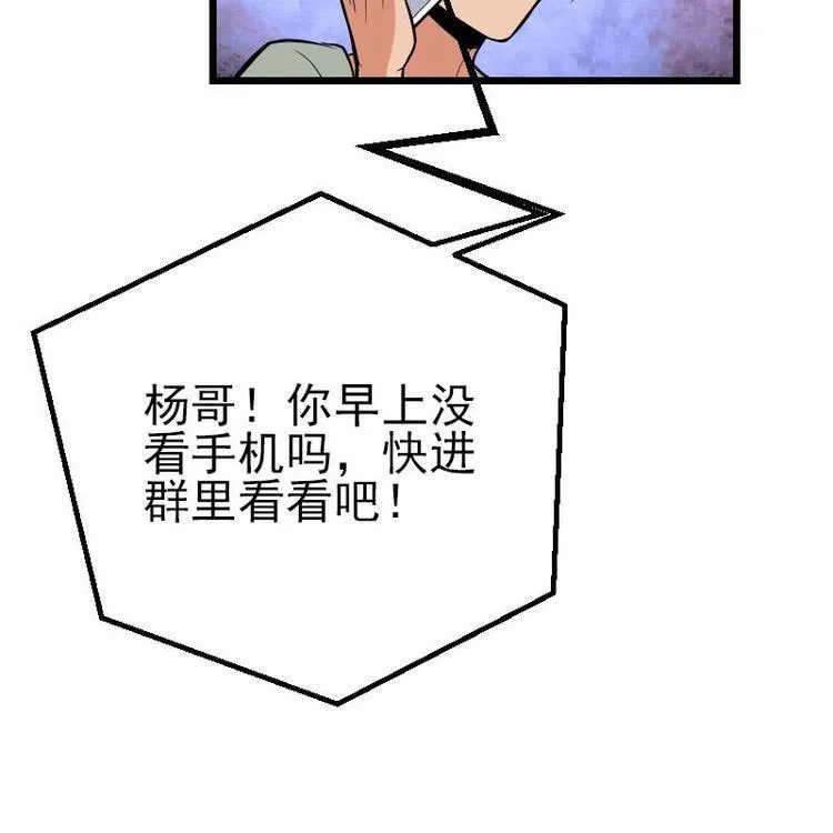 第26话 炸群 第27页
