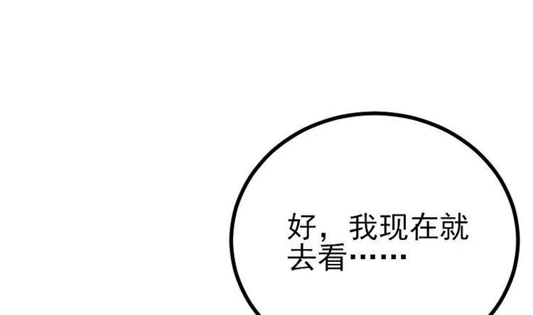 第26话 炸群 第28页