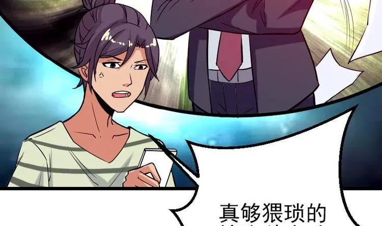 第26话 炸群 第35页