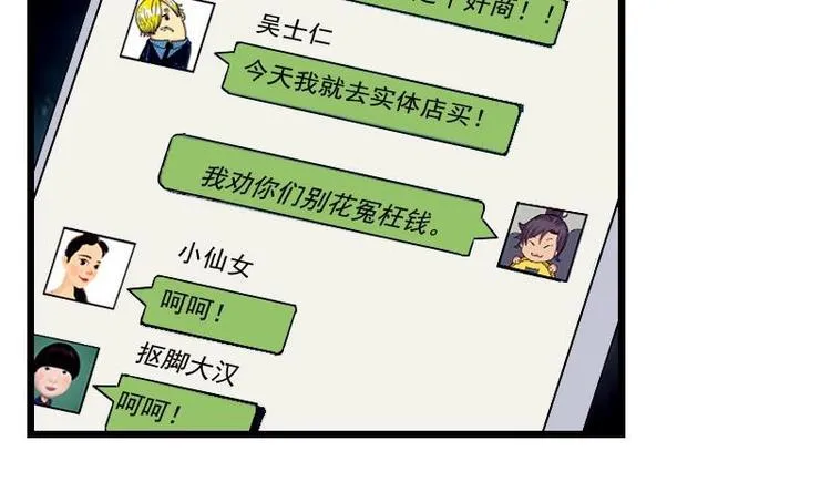 第26话 炸群 第37页