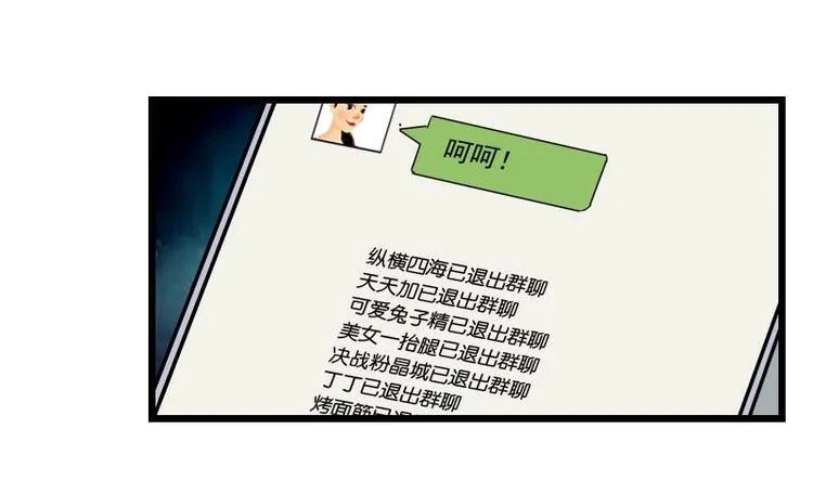 第26话 炸群 第38页