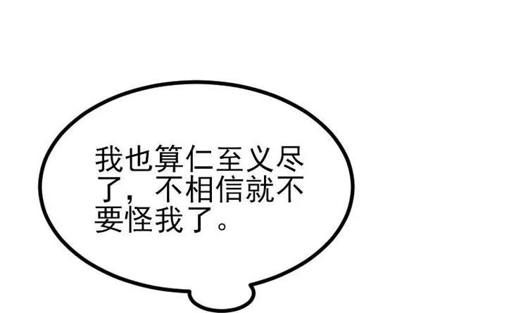 第26话 炸群 第39页