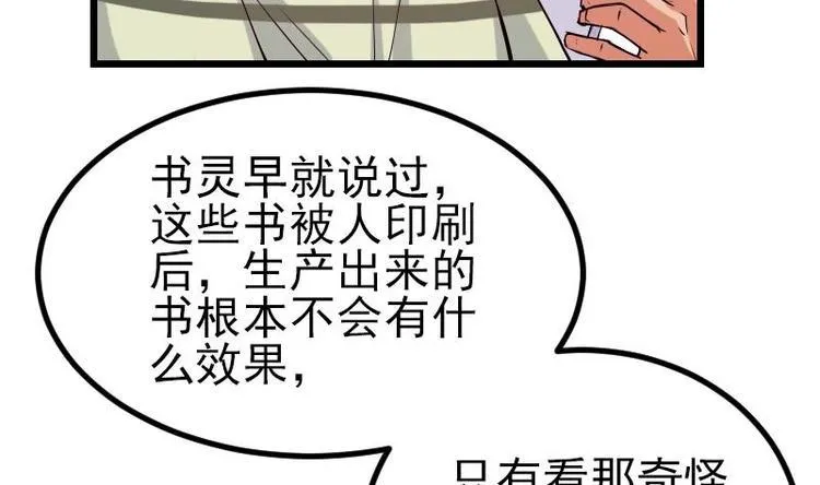 第26话 炸群 第41页