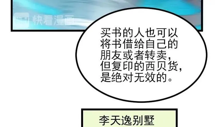 第26话 炸群 第43页
