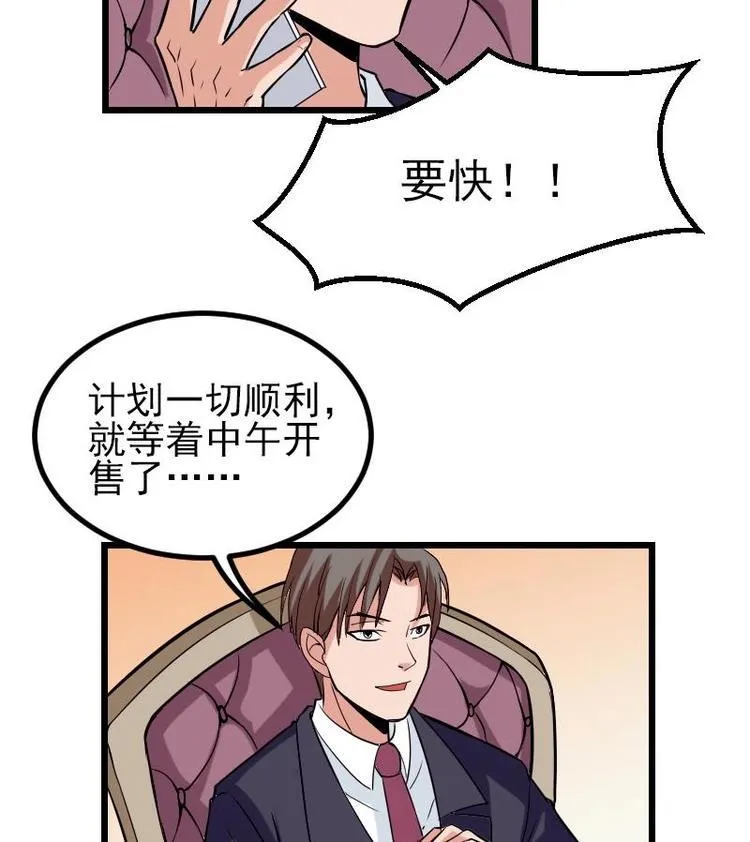 第26话 炸群 第46页