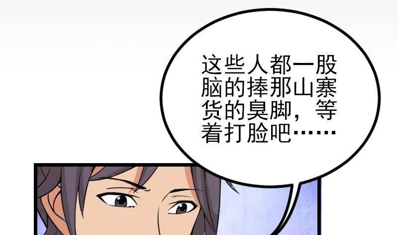 第27话 酒席 第5页