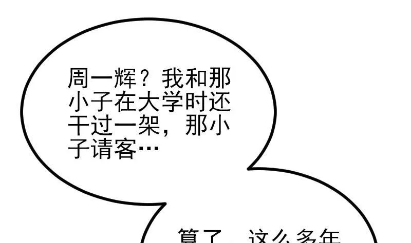第27话 酒席 第16页