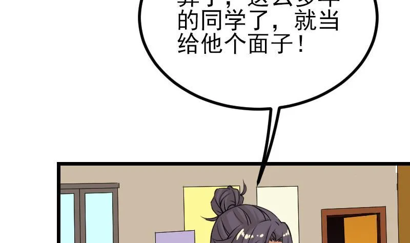 第27话 酒席 第17页