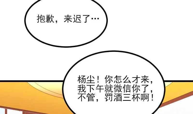 第27话 酒席 第23页