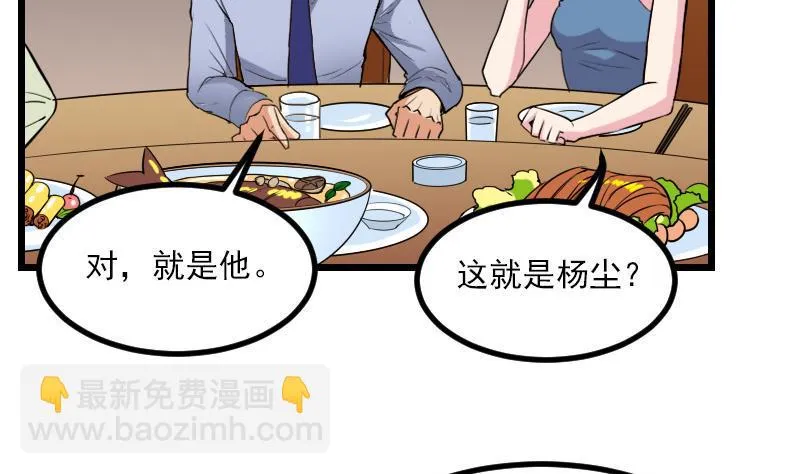 第27话 酒席 第29页