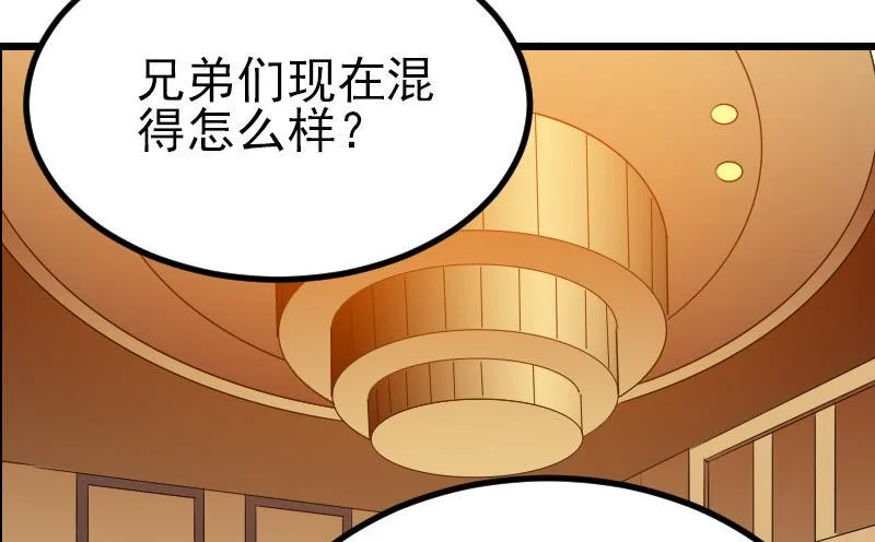 第27话 酒席 第32页