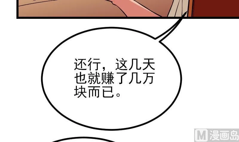 第27话 酒席 第36页