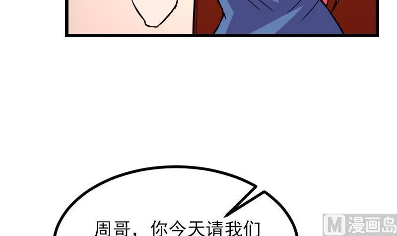 第27话 酒席 第39页