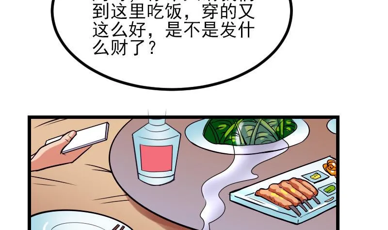 第27话 酒席 第40页