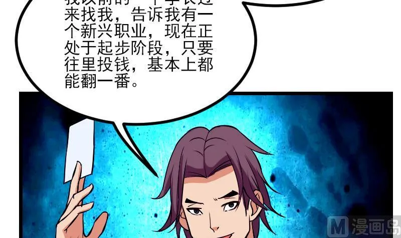 第27话 酒席 第42页