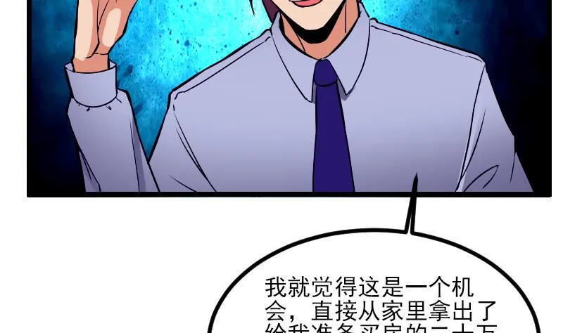 第27话 酒席 第43页