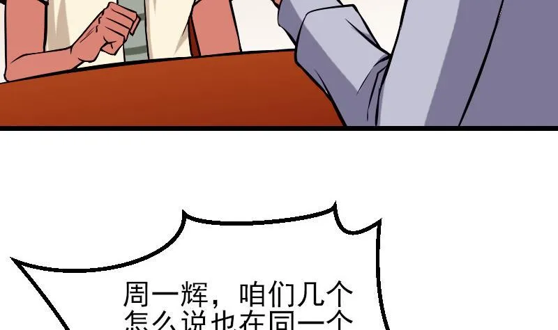 第27话 酒席 第46页