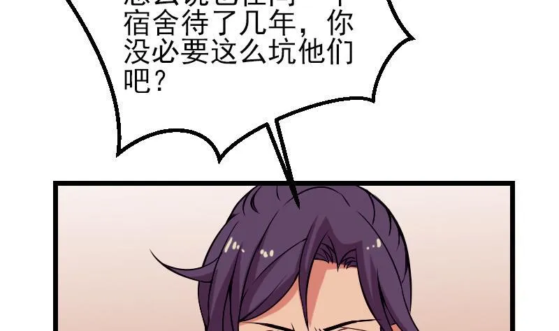第27话 酒席 第47页