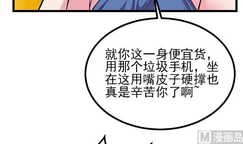 第27话 酒席 第54页