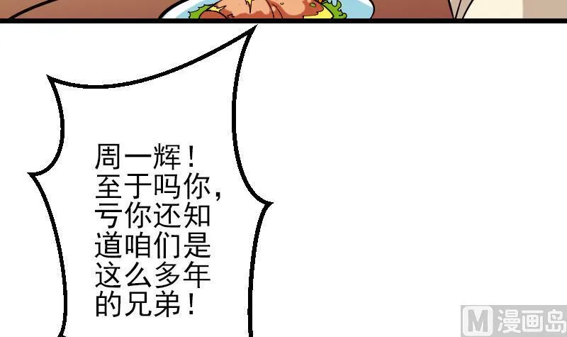第27话 酒席 第57页