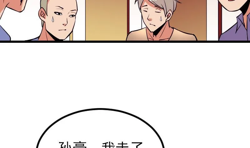第27话 酒席 第61页
