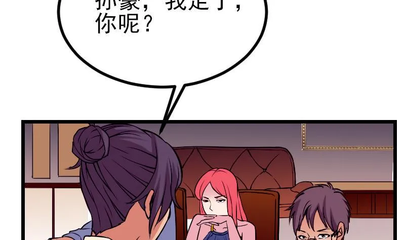 第27话 酒席 第62页