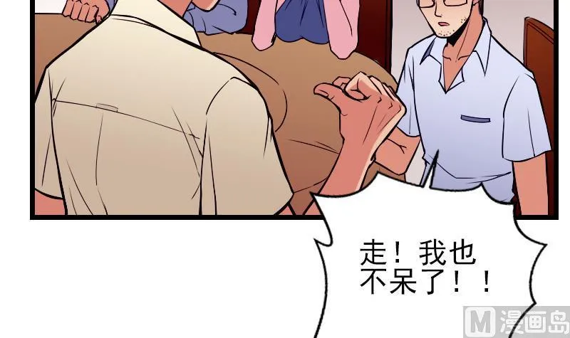 第27话 酒席 第63页